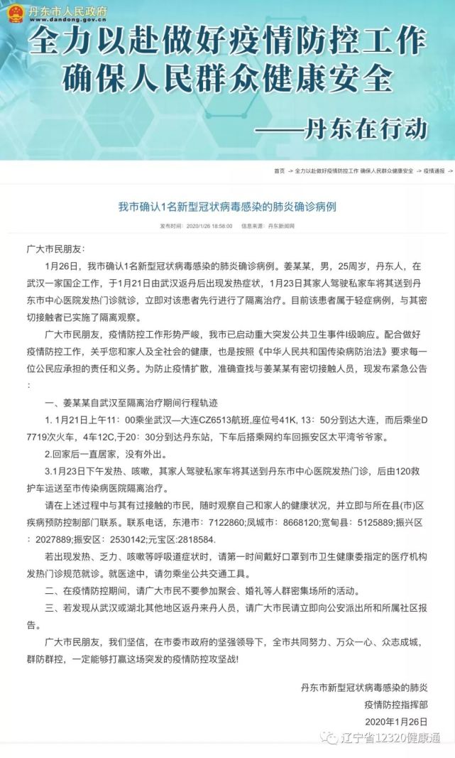 大连疫情防控最新通知，共同前行，展现力量与担当