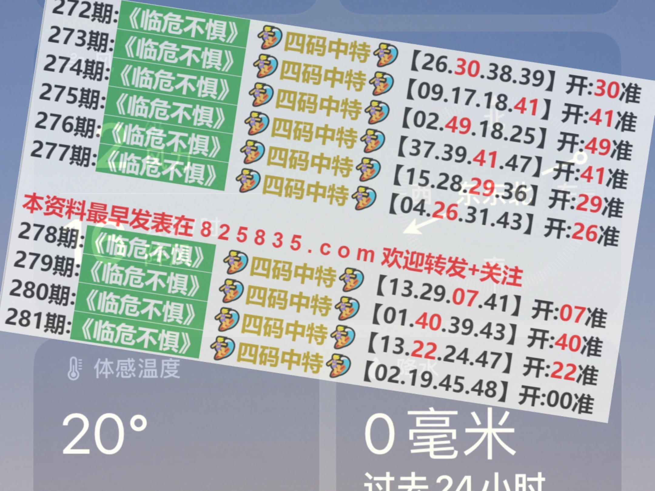 2024澳门今晚开奖记录,快速处理计划_快速版67.821