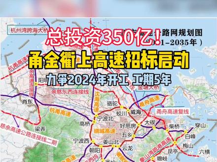 金甬铁路最新进展，迈向未来的交通动脉迎来突破进展！