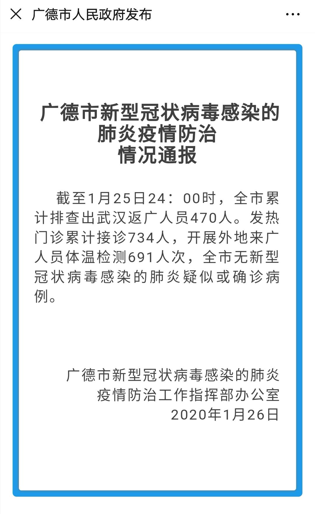 广德疫情最新动态更新